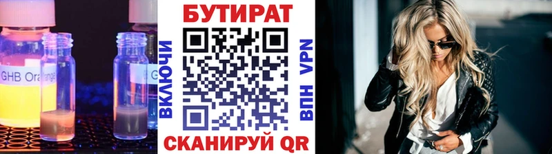 БУТИРАТ 99%  Нерчинск 